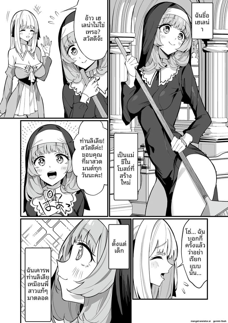 เมื่อแม่ชีสาวตกเป็นทาสเสียว